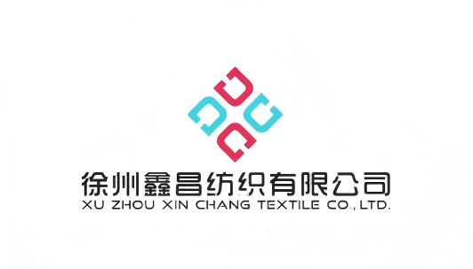 徐州鑫昌纺织有限公司